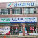 유신약국 이미지