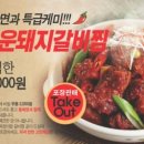 가지산돌짜장 이미지