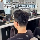 예원헤어샵 | [울산 남구 바버샵] 후프맨즈헤어 - 삼산동 남성전용 헤어샵 컷트+눈썹정리 후기! (주차정보)