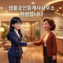 샘물공인중개사사무소 이미지