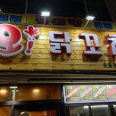 엄지척 닭꼬치 이미지