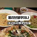 올리브델쿠치나 이미지