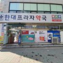 한대프라자약국 이미지