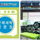 크린토피아코인워시평택 - 평택시 여술4길 57 | 크린토피아코인워시평택