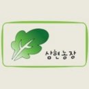 삼현농장 이미지
