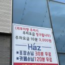 하츠(HAZ) | 안양 하츠 HAZ 대형카페 빵맛집 빵종류 후기