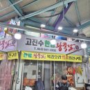 고진수한방왕족발 이미지