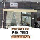 토금북로 | [용현동 속눈썹펌 한올,그리다] 화장안해도 예뻐보이는 속눈썹펌~ 후기♡