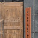 원일식당2호점 | [의정부 방탈출] 엔터팟 - 미스터리동네탐정 후기