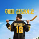 맥시움 골프스쿨 | 넷플릭스 영화 해피 길모어 2 줄거리 결말 스포 평점 관람평 정보 &#39;아담 샌들러 골프 B급 코미디&#39;