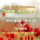 09.25(일), Tarde 밀롱가 시즌3, DJ 오즈 (feat. 조조할인) 이미지