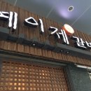 해운대 한식당 "예이제" 이미지