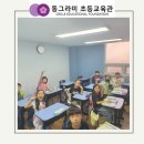 동그라미어학원 이미지