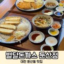 2166 | 대전 둔산동 별달돈까스에서 아이랑 점심 세트메뉴 먹은 후기