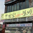 봉동코다리 | 완주 봉동 맛집 "숙설궁전설의스테이크갈비" 소 수제 양념갈비 후기