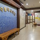 성수불막사우나 이미지