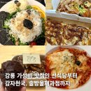 세븐일레븐 강릉입암중앙점 | 강릉에서 먹은 것들 선식당 감자천국 솔방울제과점까지