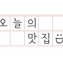 한사랑마취통증의학과의원 이미지