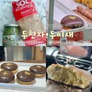 소로3-76(혁신도시) | 전주 던킨 두바이도넛매장/던킨두바이도넛/두쫀쿠만들기 피스티피츠타치오 크림 스프레드 구매처 쏠...