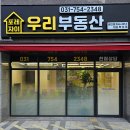 자이우리부동산공인중개사사무소 | [공지] 포레자이우리공인중개사사무소는 다릅니다.