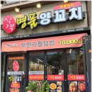 명품양꼬치 이미지