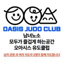 오아시스 유도클럽 이미지