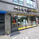 시루향기당산점 | 영등포시장역 해장은 시루향기 콩나물국밥 당산점