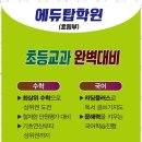 에듀탑학원 이미지