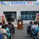 옥산보건지소 이미지