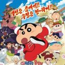 수작뮤직타운 | 짱구는 못말려 극장판 26기 - 아뵤! 쿵후 보이즈 ~라면 대란~