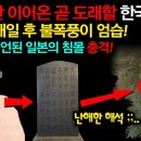 허미수선생의 척주동해비 곧 도래할 한국예언 이미지