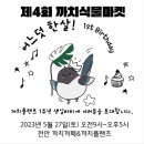 까치마켓