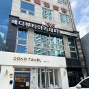 닥터파우제메디스파살롱하단본점