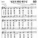 새찬송가 60장 영혼의 햇빛 예수님 [33인조 오케스트라 연주] 이미지