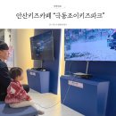 극동(아) | 부모와 아이가 함께 즐기는 대형키즈카페 "극동조이 키즈파크"