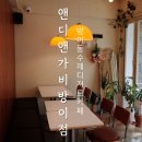 송파웰약국 | 방이동 카페 앤디앤가비 방이점 답례품 맞추기 좋은 송파 디저트 맛집