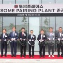 어썸 페어링 플랜트 이미지