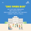 장애인형국민체육센터 이미지