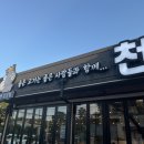 서귀포보건소 | 서귀포흑돼지맛집 천돈가 제주중문본점, 제주 토종 난축맛돈 제대로 맛본 후기