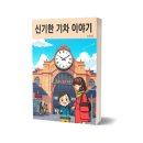 기차이야기 이미지