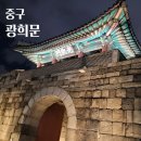 광희문 달빛로드 이미지