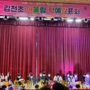 김천초등학교 김천신문