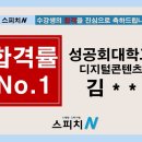 세명대학교 교육대학원 | 스피치N 성공회대 디지털콘텐츠 합격