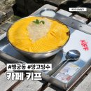 키프 | 행궁동 망고빙수 즐기기 좋은 루프탑 카페 키프 방문후기