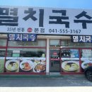 산마루멸치국수 이미지