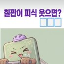 칠판이 피식 웃으면? 이미지