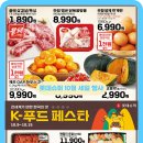 롯데쇼핑(주)롯데슈퍼엑스포점 | 롯데슈퍼 전단지 세일 행사 영업시간 휴무일