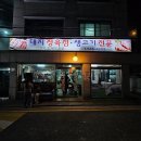 대지정육점식당