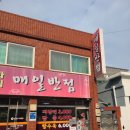 매일반점 | [대전/도마동] 띠엔이랑 매일반점, 양평칼국수 방문 후기 + 붕어빵 시즌