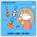 매직 슈링클스 | [공지] 오븐에 쏙! 아이들이 좋아하는 슈링클스 키링 만들기